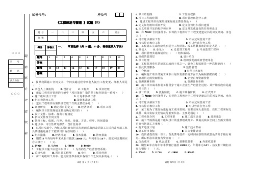 工程经济与管理试卷及答案B