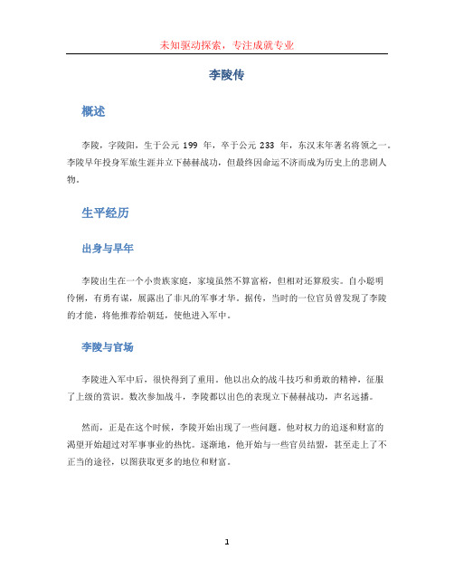 李陵传文档