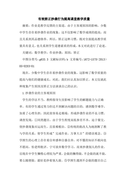 有效矫正抄袭行为提高课堂教学质量