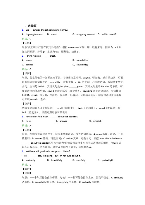 江苏省启东中学初中英语八年级上册 Unit 6经典测试题(含答案解析)