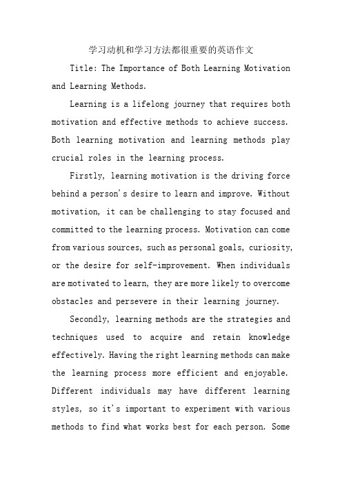 学习动机和学习方法都很重要的英语作文