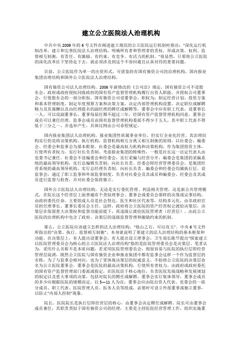 建立公立医院法人治理机构