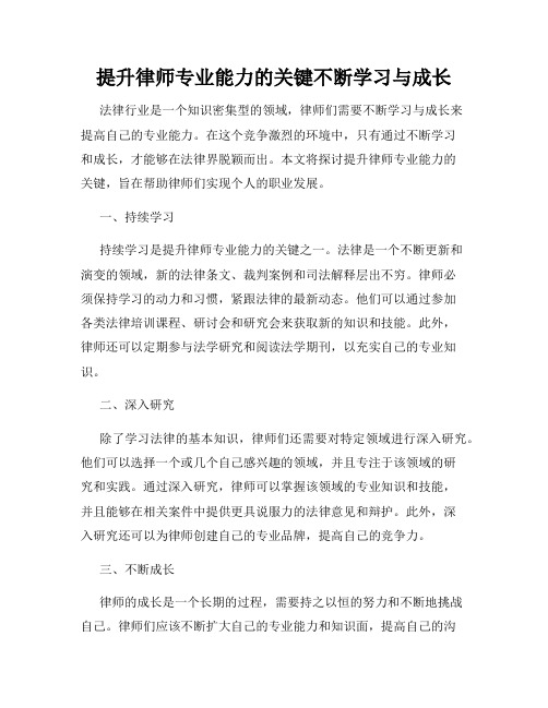 提升律师专业能力的关键不断学习与成长