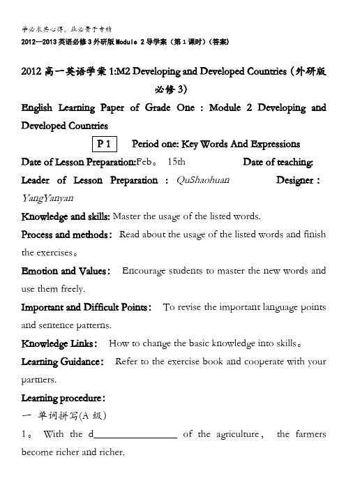 2012—2013英语3外研版Module 2导学案(第1课时)(答案)