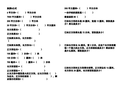 三年级长方形正方形面积测试小卷