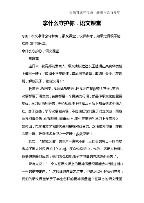 拿什么守护你,语文课堂