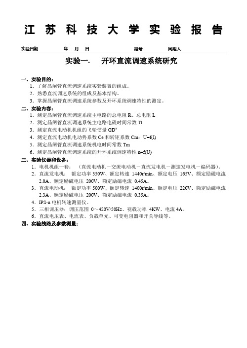 自动控制系统标准实验报告