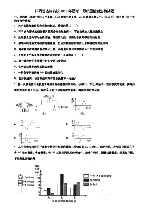 江西省达标名校2018年高考一月质量检测生物试题含解析