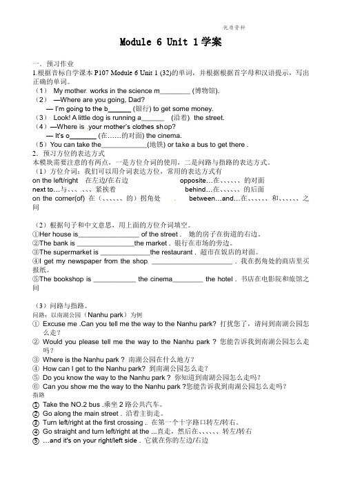 2021年外研版七年级英语下册《Module 6 Around town》学案.doc