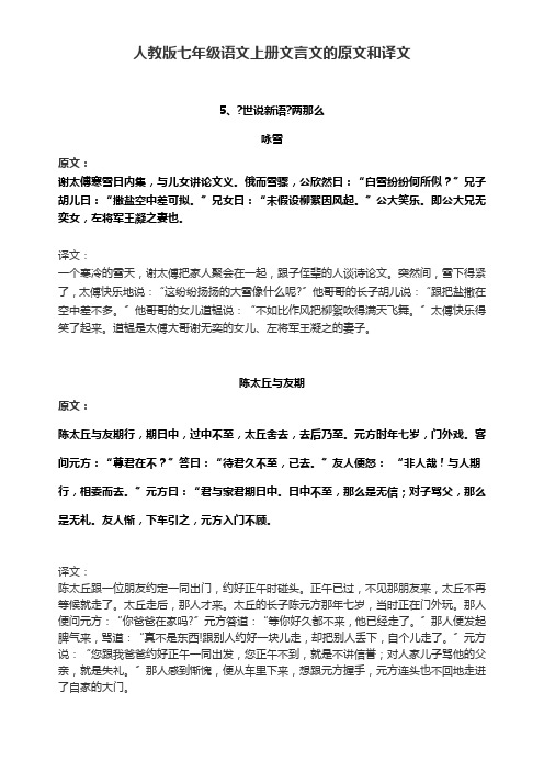 人教版七年级语文上册文言文的原文和译文