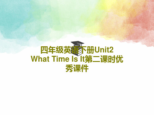 四年级英语下册Unit2 What Time Is It第二课时优秀课件PPT共28页