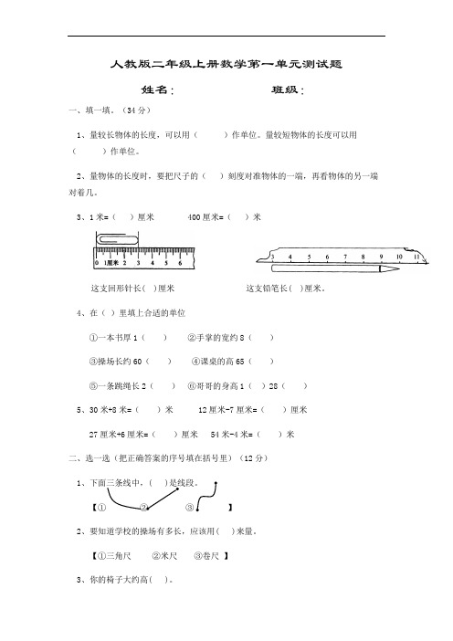 二年级数学一二单元测试题