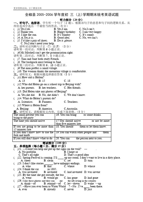 全椒县20052006学年度初三上学期期末统考英语试题