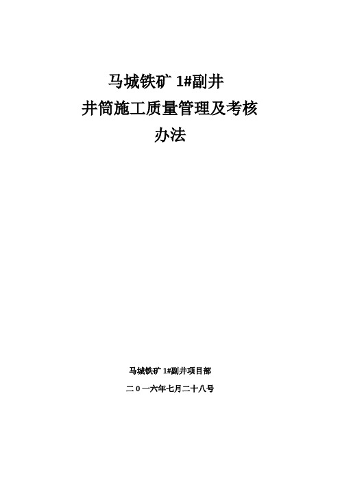 掘进队工程质量管理制度 及考核办法