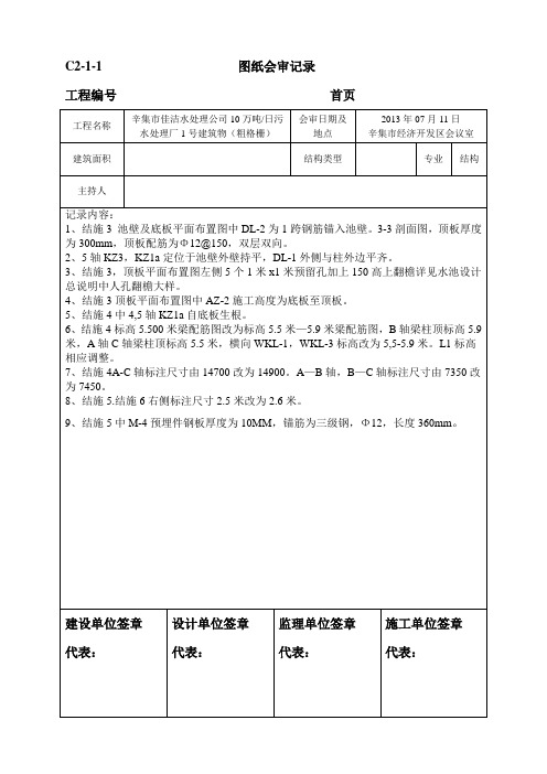 污水项目图纸会审纪要