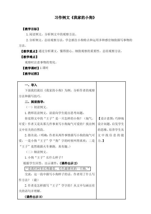 精品-部编版小学三年级语文上册习作例文《我家的小狗》 教学设计(含课堂作业及答案)