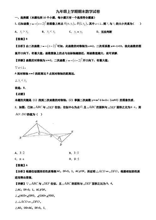 〖汇总3套试卷〗珠海市2018年九年级上学期数学期末复习检测试题