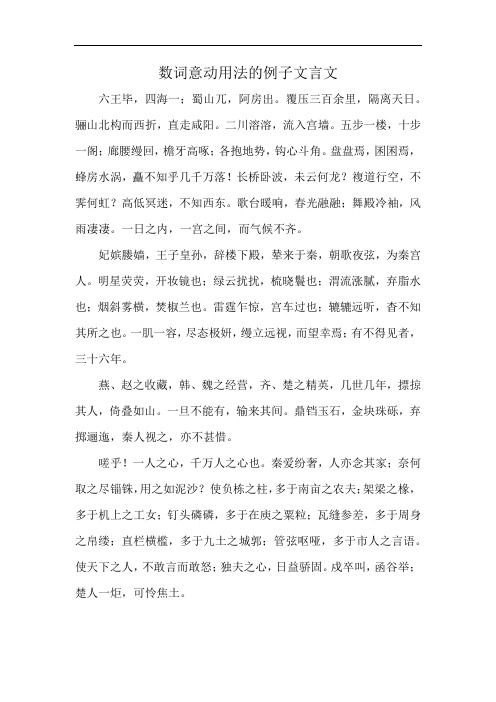 数词意动用法的例子文言文