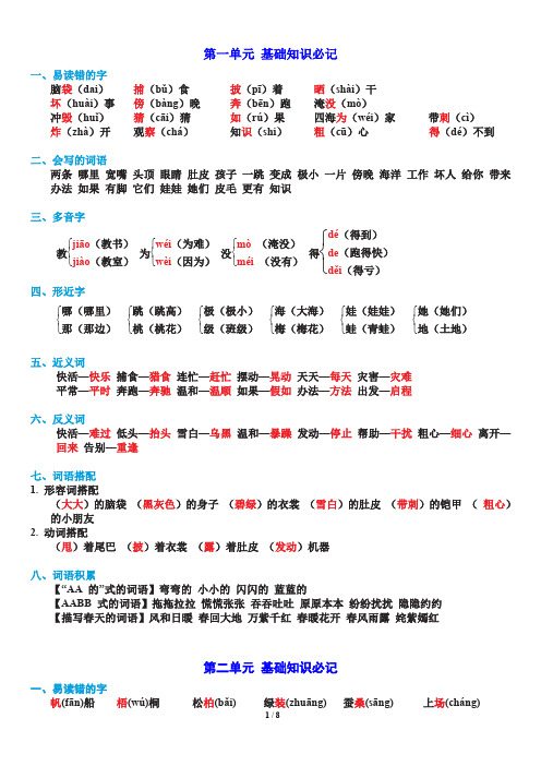 部编版二年级语文上册第1-8单元基础知识必记