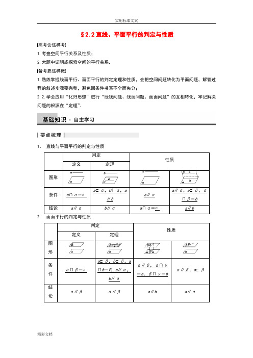 2.2直线、平面平行地判定与性质