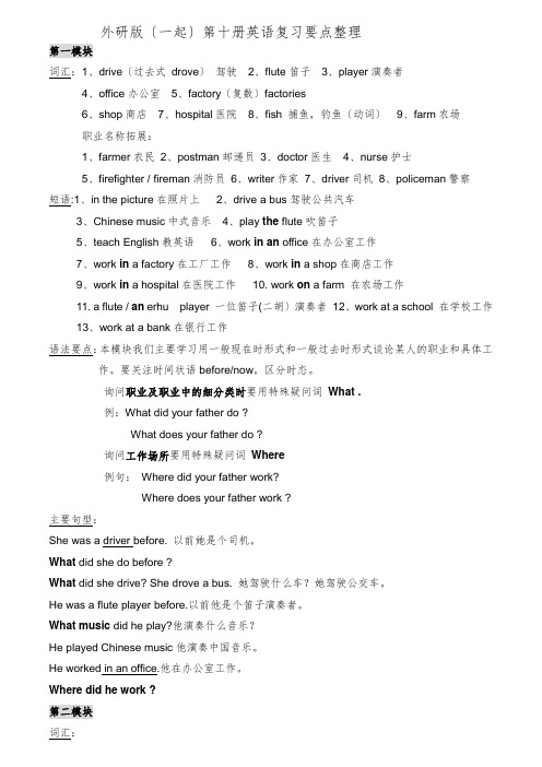 (一年级起点)新版外研社小学英语五年级下册M5M10知识点汇总