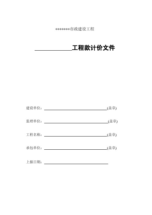 市政工程计量表格样表