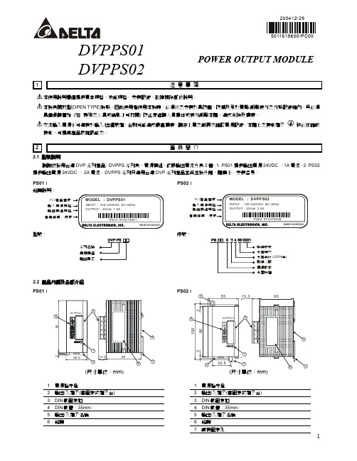 DELTA DVPPS01 DVPPS02 说明书