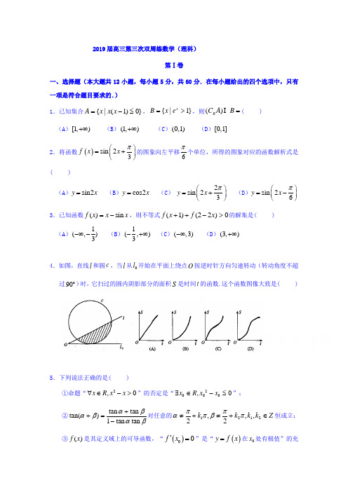 湖北省荆州中学高三上学期第三次双周考数学(理)试题Word版含答案