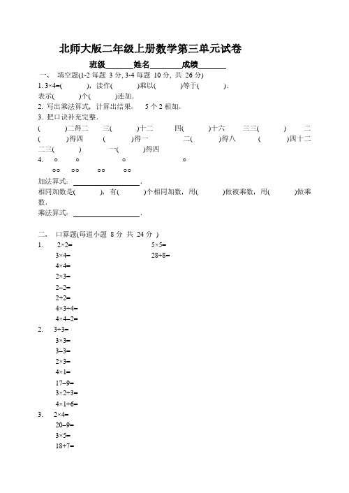 北师大版二年级上册数学第三单元(观察物体)试卷.pdf