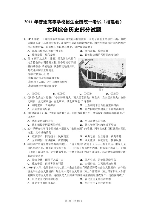 2011年高考福建文综(历史)卷及答案