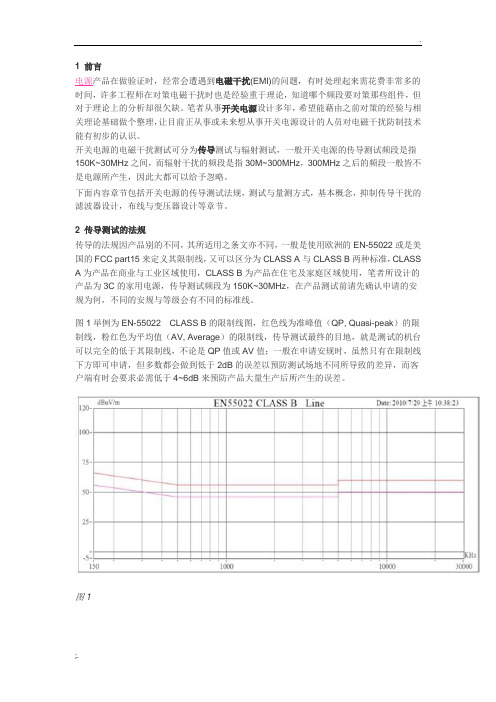 开关电源的电磁干扰防制技术——传导篇