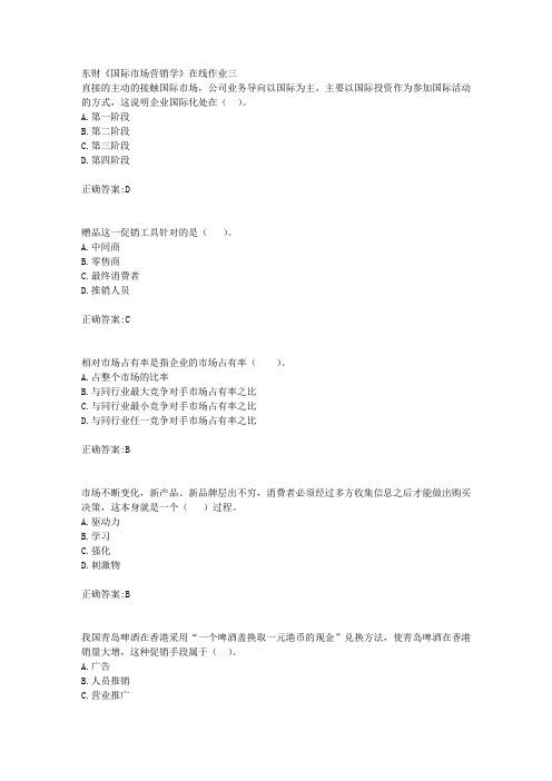 东财18年秋季《国际市场营销学》在线作业三满分答案