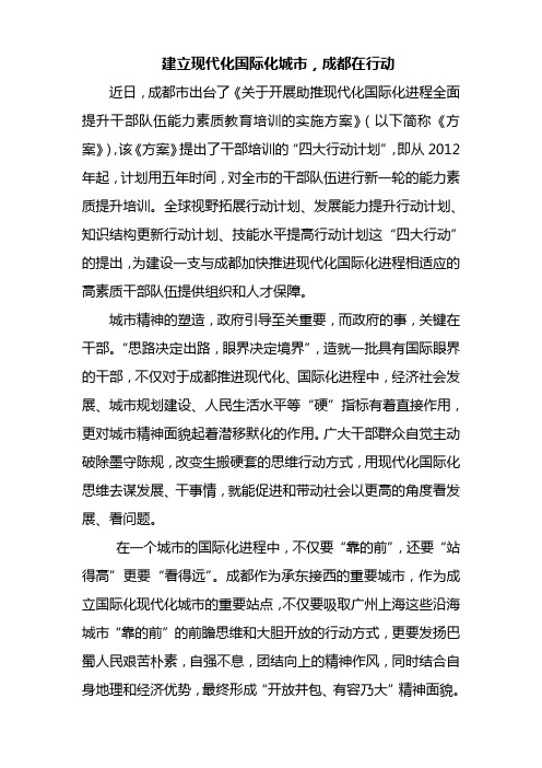 《关于开展助推现代化国际化进程全面提升干部队伍能力素质教育培训的实施方案》学习心得