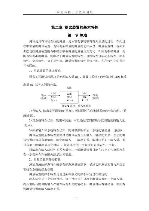 第二章测试装置的基本特性