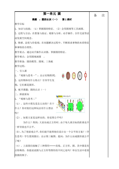 【最新】北师大版小学数学六年级上册全册教案