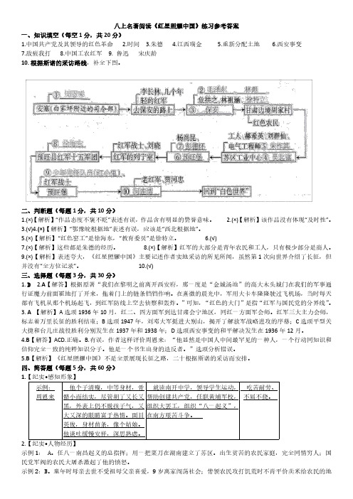 八上名著阅读《红星照耀中国》