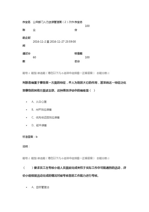 公共部门人力资源管理第(2)次作业
