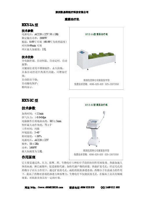 熏蒸治疗机的介绍