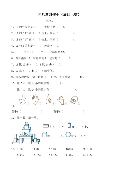 北师大版一年级上册数学复习资料