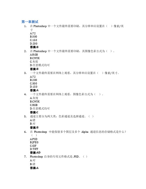 有趣的PHOTOSHOP——从入门到精通智慧树知到答案章节测试2023年黑龙江农业工程职业学院