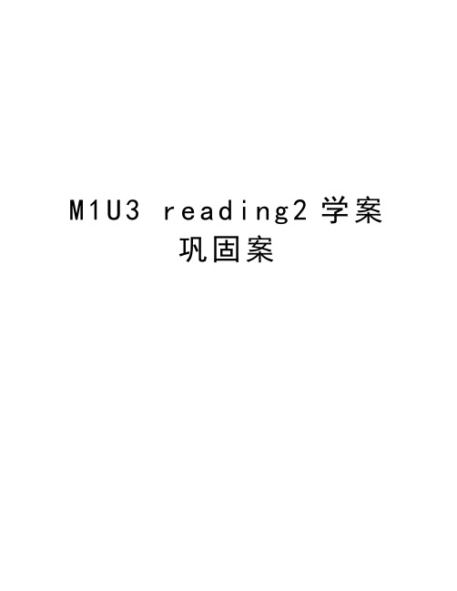 M1U3 reading2学案巩固案复习课程