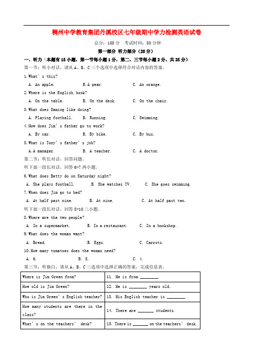 浙江省义乌市稠州中学丹溪校区七年级英语上学期期中学