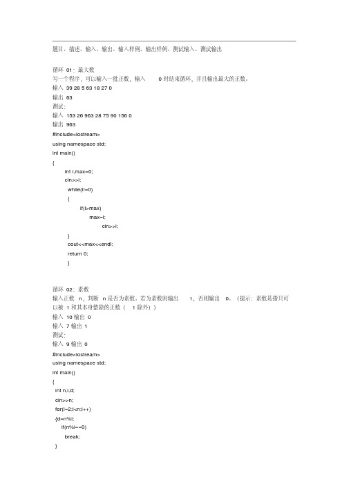 C++循环结构23道题(含答案)