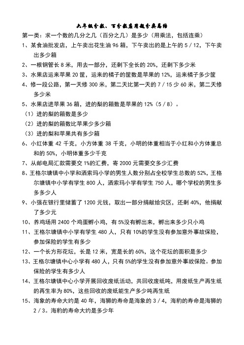 六年级上分数百分数应用题分类总结