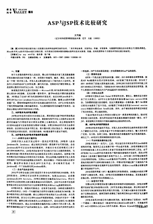 ASP与Jsp技术比较研究