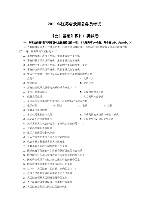 江苏公务员公基C类考试真题及答案解析