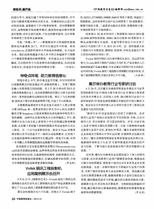 Vivitek丽讯工程投影机应用案例展示会召开