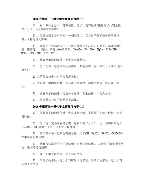 2016合肥高三一模化学主要复习内容