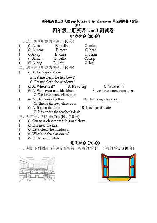 【英语】四年级英语上册人教pep版Unit 1 My classroom 单元测试卷(含答