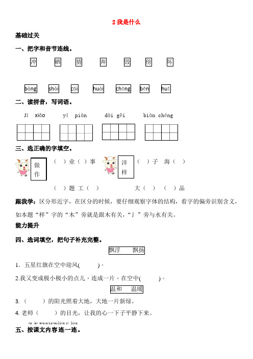 二年级语文上册课文12我是什么同步练习新人教版